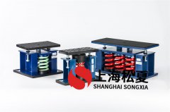 水泵機(jī)組組裝彈簧減振器的型號規(guī)格有哪些？